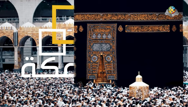 Makkah Al-Mukarramah